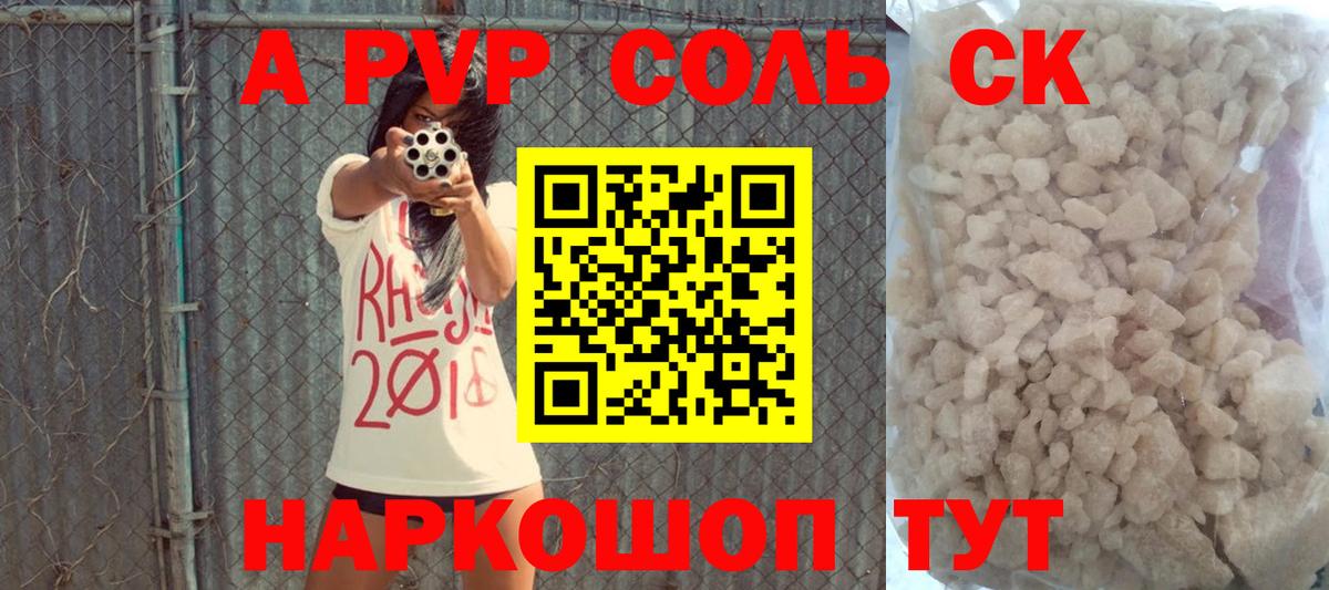 Alfa_PVP Crystall Десногорск