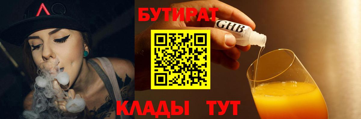 Бутират вода  Вход с VPN  Десногорск 