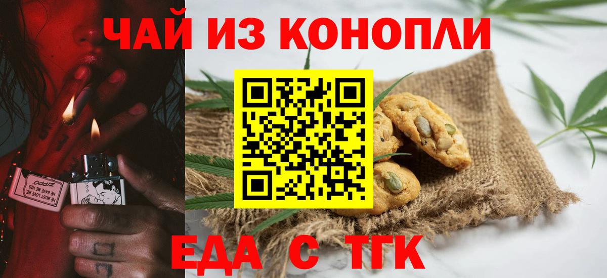 Еда ТГК конопля  Вход с VPN  Десногорск 