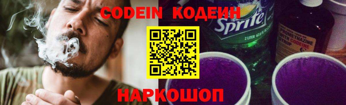 Десногорск  Кодеин Purple Drank  Вход с VPN 