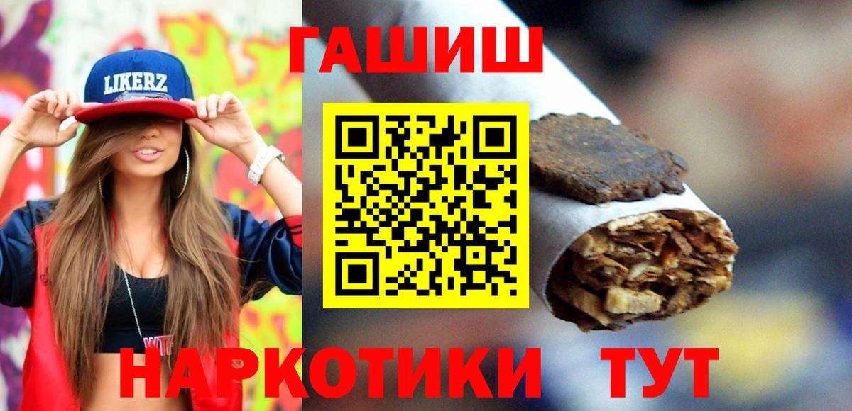 ГАШ гарик  ГАШИШ  купить наркотики цена  Вход с VPN  Десногорск 