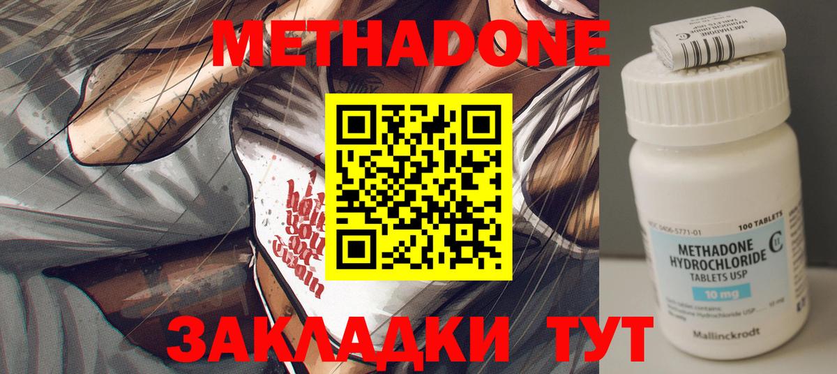 Десногорск  МЕТАДОН кристалл  Вход с VPN  Метадон мёд 